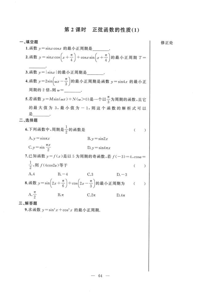 沪教版高中数学必修二辅导资料导学先锋