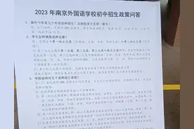2023年南京公办初中和部分民办初中学费怎么收？南外怎么招生的图片