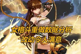 DNF女格斗上线表现如何？拒绝口胡用数据分析！图片