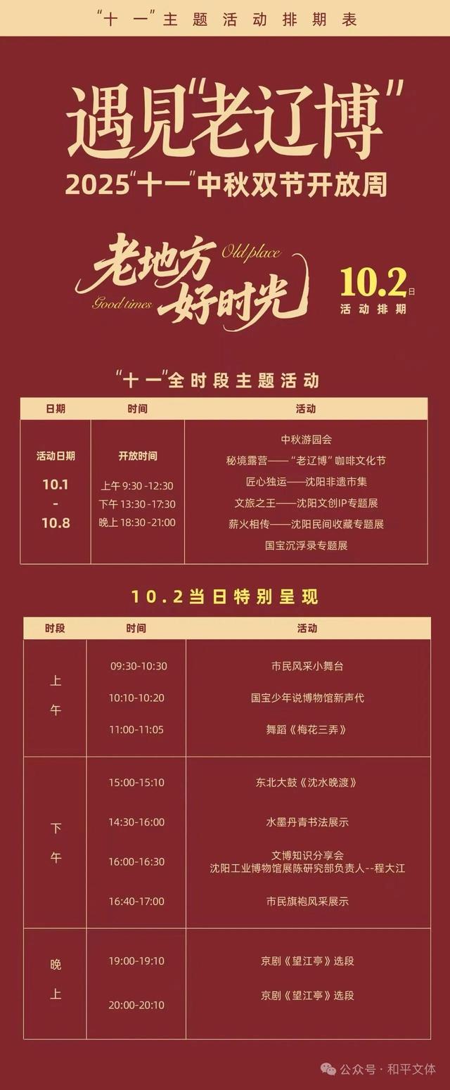 【遇见老辽博—老地方 好时光】2025十一双节邀您开启一场穿越时光的奇妙之旅
