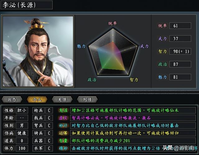 三国志11《真英雄》李唐武将总结 人多 活好 质量高 新手玩家们速来