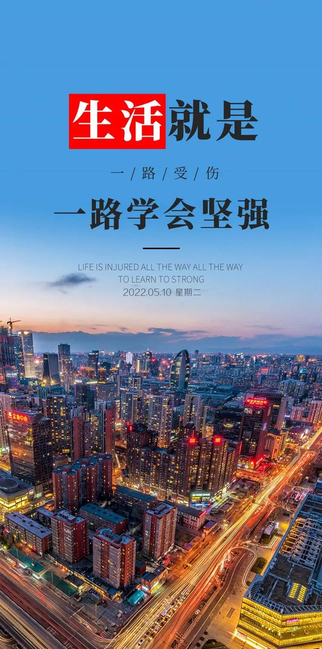 「2022.05.10」早安心语,正能量最美语录分享 早上好励志暖心短句