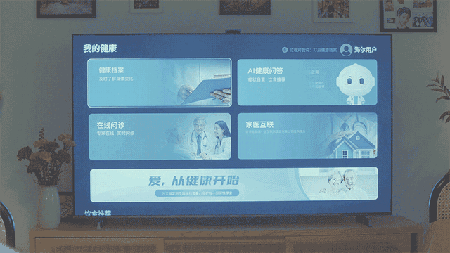 首个运用AI技术的适老电视团体标准发布，海尔联合京东牵头