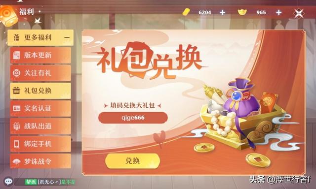 梦幻新诛仙：官方礼包码及福利礼包汇总