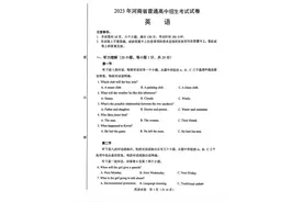 对答案！2023年河南中考英语真题及答案图片