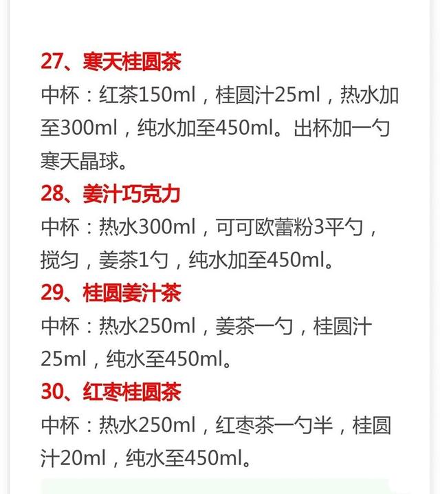 30种热销奶茶配方来了，比例精准做法详细，先收藏起来