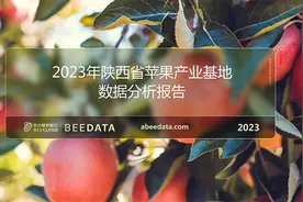 2023年陕西省苹果产业现状及主要基地县分析简报图片