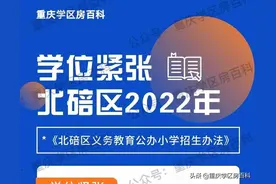 2022年，这3个区域的学位紧张学校入学条件有了新的变化图片