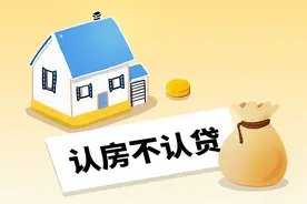 9月19日起 天津明确执行认房不用认贷图片