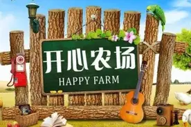 带你认识现实版开心农场图片