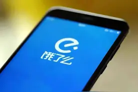 饿了么客服回应大量用户收到免单：是免单活动，最高可免200元图片