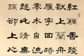 隶书新作·宋代李清照《一剪梅》（每日一品第1461期）图片