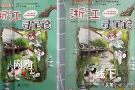 纸质泛黄、尺寸“缩水”，女子网购系列丛书，一查竟是盗版？图片