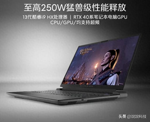 戴尔外星人笔记本(外星人属于什么档次)