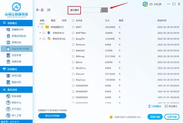 误删除u盘文件可以恢复吗 u盘文件误删除了怎样恢复