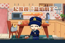 直播预告丨消防厨艺大比拼，谁是你的“菜”图片