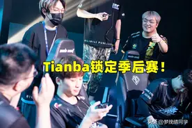 Tianba锁定季后赛，4AM韦神，17shou和XDD弃权，PCL全明星遭嫌弃图片
