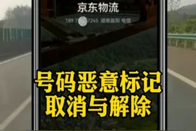 电话被恶意标记怎么办？手机号码标记如何解除取消？图片