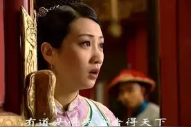 《雍正王朝》乔引娣，原型太诡异，小说太狗血，电视剧太尴尬图片
