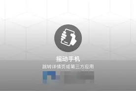 手机抖一下就自动跳转广告页面，你中招了吗？记者调查：部分弹窗广告仍存在无法一键关闭等问题图片