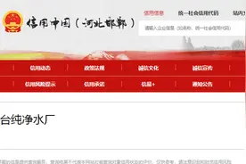 最新公布！临漳县冰井台纯净水厂因未按规定对产品进行出厂检验被处罚图片