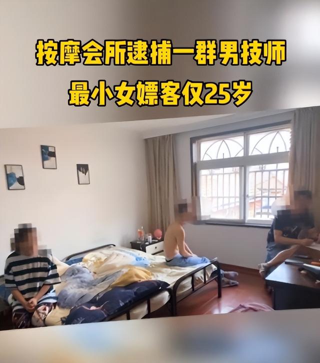 江苏一“鸭窝”被警方捣毁，卖淫者全是男性，女嫖客最小只有25岁