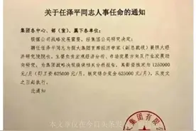 重读！任泽平两封信 一封感恩(辞别恒大)，一封痛斥(恒大寡义)图片