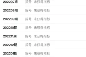 深圳摇号结果出来了，94 期摇号未中图片