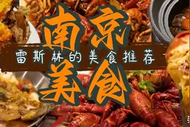 来南京必吃的惊艳美食图片