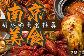 来南京必吃的惊艳美食图片