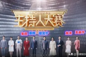 央视主持人大赛官宣阵容！康辉成新一哥，朱迅代替董卿成新一姐图片