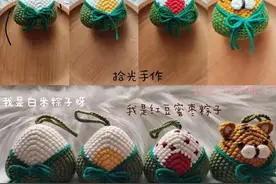 钩针图解：四款棕子挂件图片