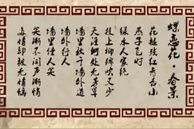 这首《蝶恋花》写尽了苏轼多情的一生图片