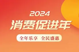 2024消费促进年 | 湖南突出“四个聚焦” 推动消费潜能强力释放图片