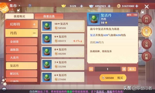 梦幻新诛仙：交易行规则介绍，为什么无法实现低买高卖？