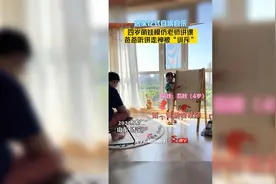 更济宁 | 居家花式自娱自乐：四岁萌娃模仿老师给爸爸讲课图片