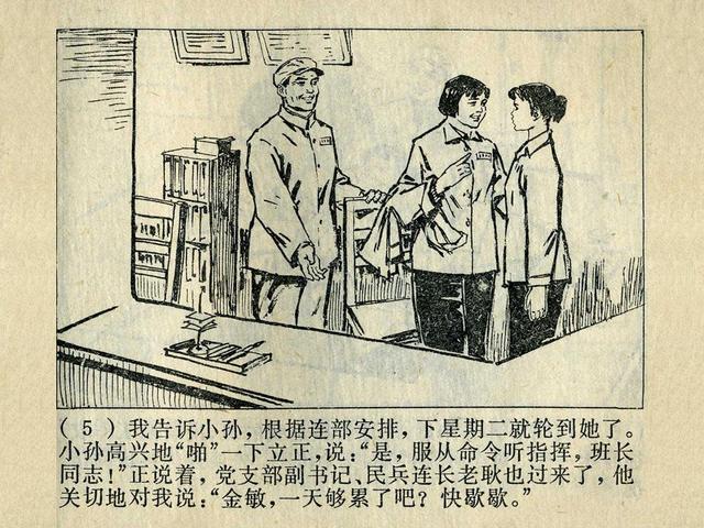 阶级斗争故事《火眼金睛》，上海人民出版社，殷恩光画，1975年。