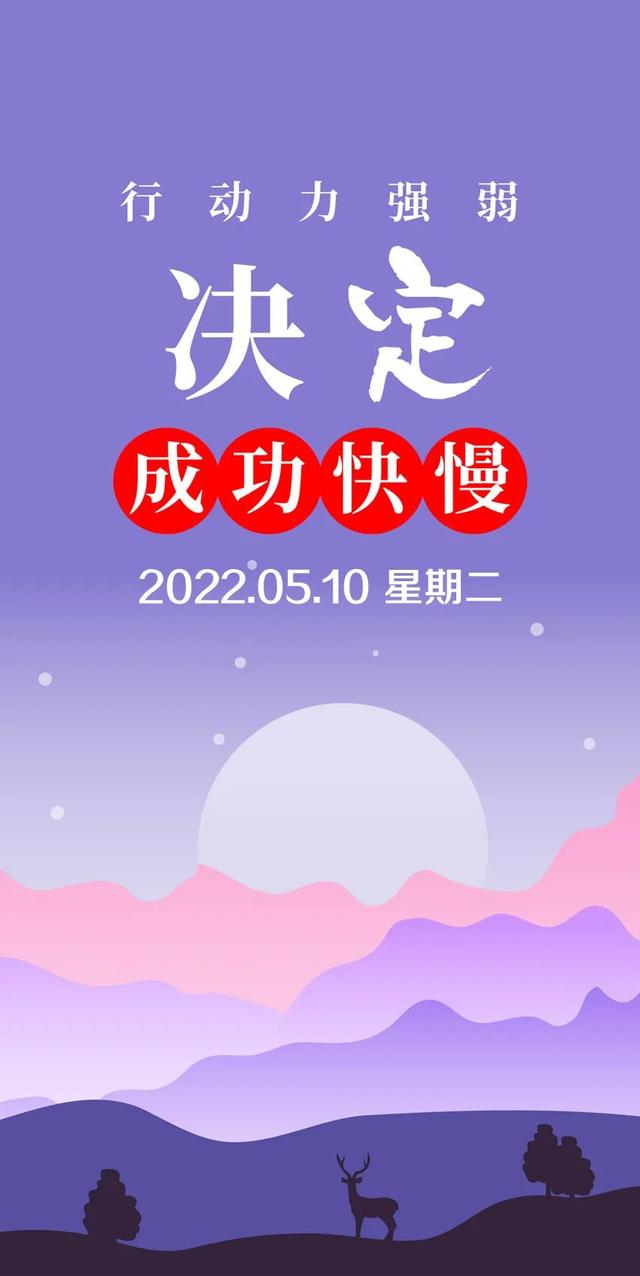 「2022.05.10」早安心语,正能量最美语录分享 早上好励志暖心短句