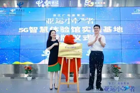 浙江广电新媒体亚运小记者5G智慧体验馆实践基地授牌成立图片