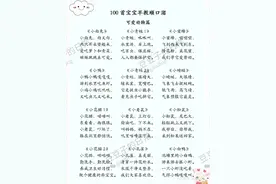 100首早教儿歌顺口溜，全篇攻略，建议收藏图片