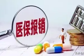 医保还能二次报销图片