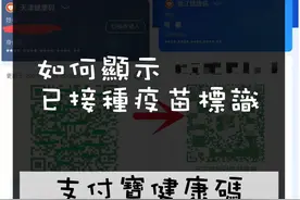 打过疫苗的健康码，如何把支付宝认证的证件从台胞证改成居住证？图片