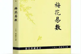 《梅花易数》｜看体用不能只看生克，还要看旺衰图片