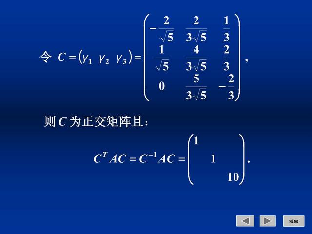 实对称矩阵对角化的应用