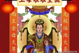 今天七月十八，王母娘娘诞辰，你知道王母娘娘是谁吗？涨知识了吧图片