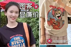 女人过了30岁，夏天穿T恤记住“3穿3不穿”，容易显老还没气质图片