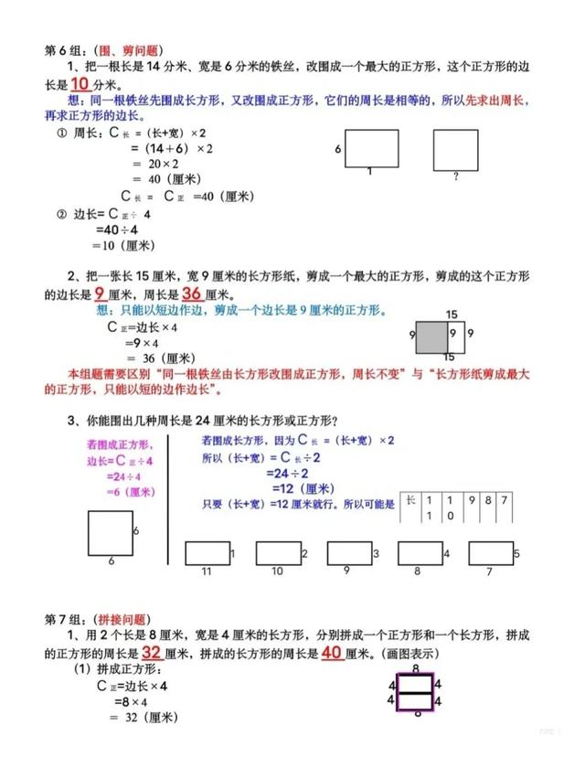 熬夜整理！三年级上册周长（长方形和正方形）计算方法总结