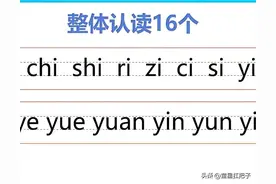 巧记16个整体认读方法，轻松学会，附练习图片