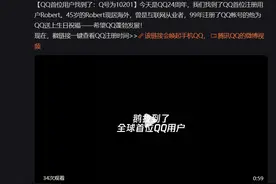 腾讯官方认证：QQ首位用户找到了！图片