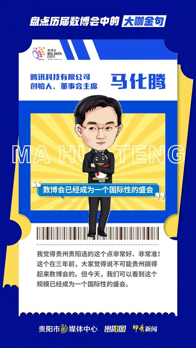 【2025数博会】盘点历届数博会中的大咖金句